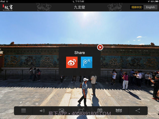 全景故宫APP截图4