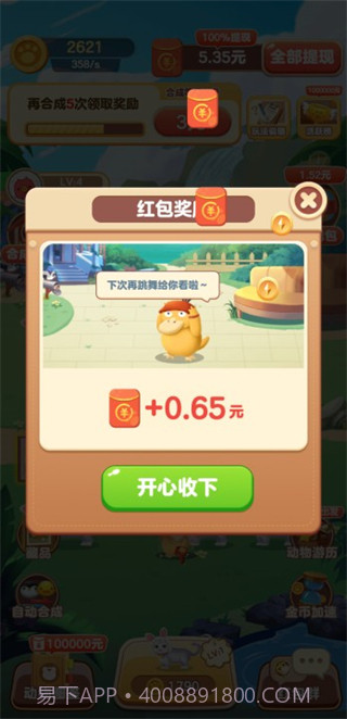 快乐猪猪喜得红包截图4