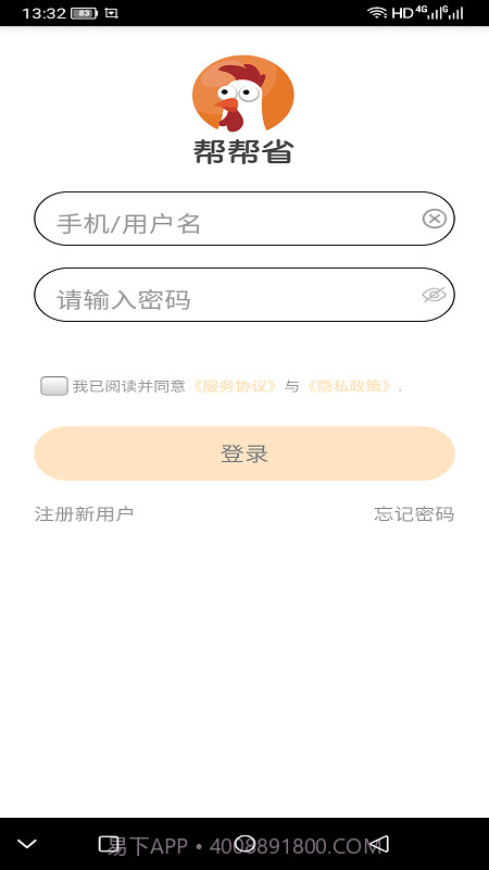 帮帮省截图3