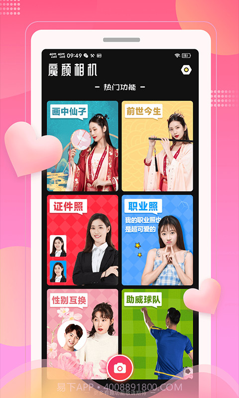 魔颜相机截图3 魔颜相机截图3