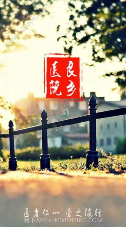 良乡医院截图4 良乡医院截图4