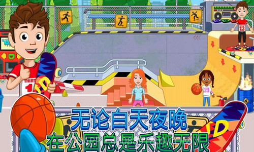 我的城市放学后截图3