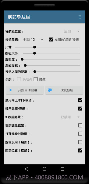 底部上滑导航栏截图1