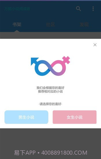 万能小说阅读器截图1