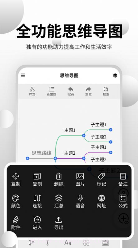 思维导图工具截图2 思维导图工具截图2