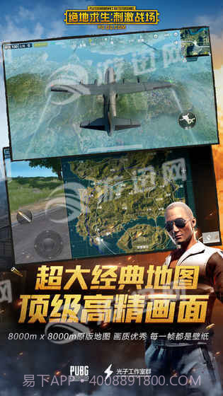 PUBG腾讯官网版截图2