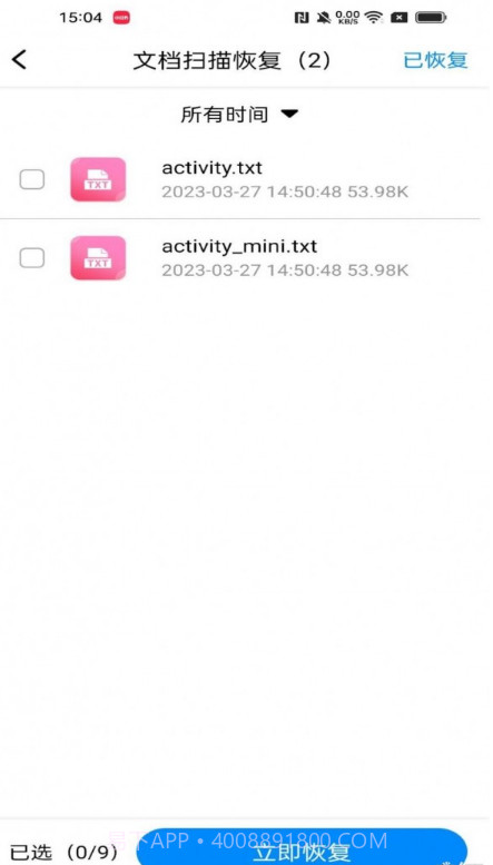 隐藏照片恢复截图4