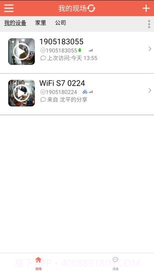 手机看店云报警截图3 手机看店云报警截图3
