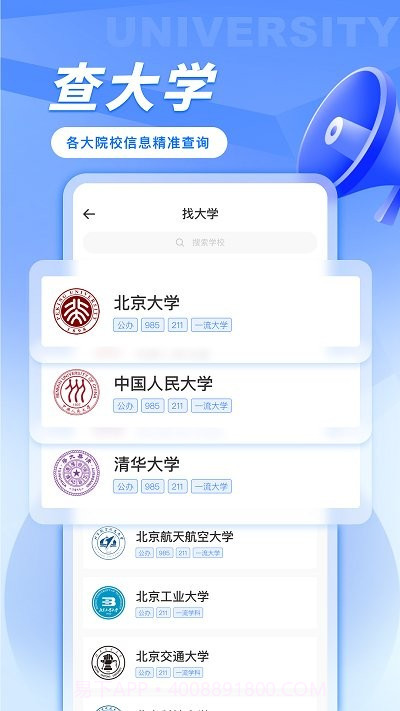 笔袋高考志愿填报助手截图2 笔袋高考志愿填报助手截图2