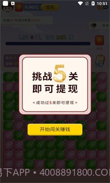 点消聚宝盆截图3 点消聚宝盆截图3