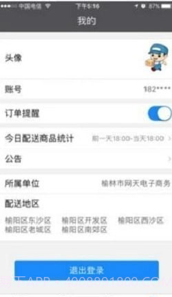 帮帮闪送截图2