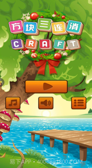 方块三连消截图2 方块三连消截图2