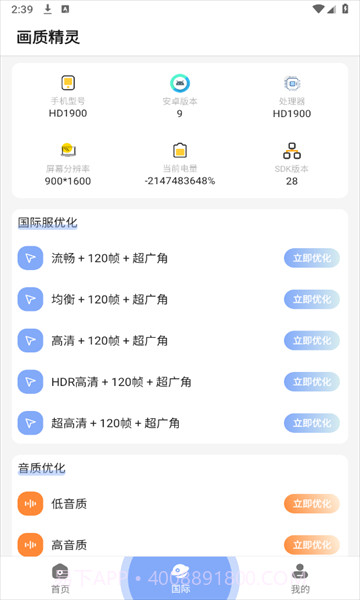 小梦画质精灵截图4