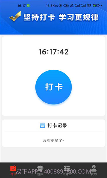 G保每日打卡截图2
