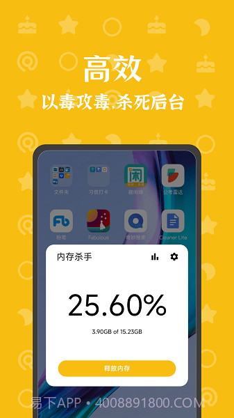 内存杀手截图2