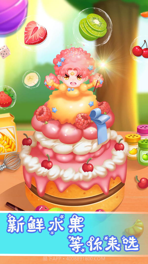 做饭游戏蛋糕制作最新版截图1