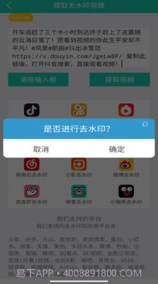 视频免费去水印截图3