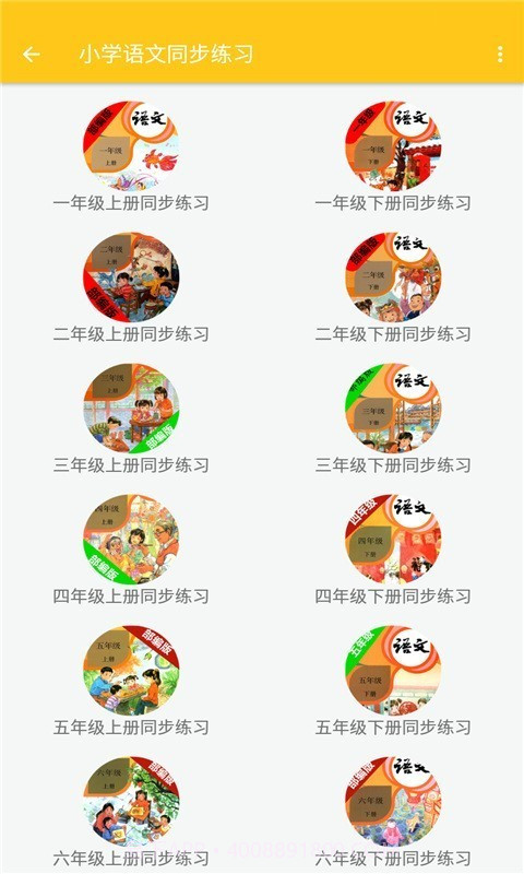 致用语文小学版截图3 致用语文小学版截图3