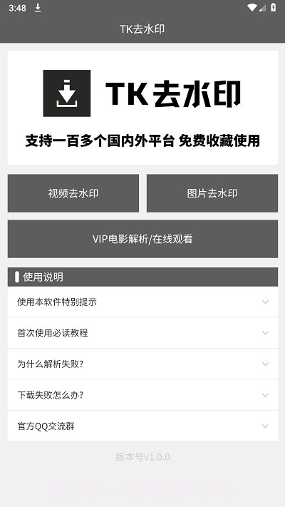 tk去水印截图2 tk去水印截图2