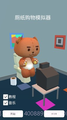 厕纸购物模拟器截图3
