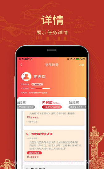 党员培养截图3 党员培养截图3