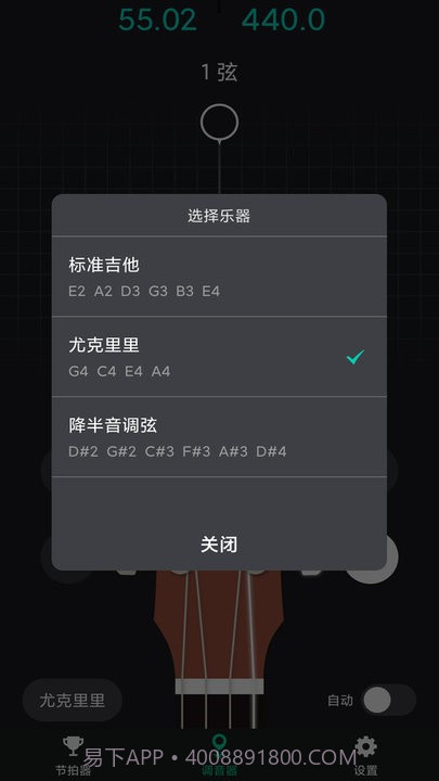 爱吉他调音器手机版截图1