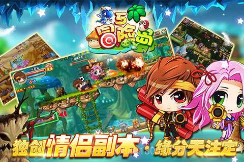 冒险岛5截图4 冒险岛5截图4