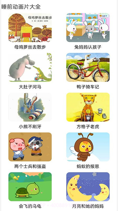 免费看动画片大全中文版截图2