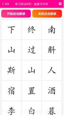 兔崽子识字官方截图3