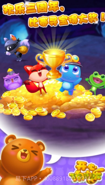 开心消消乐2017手机版截图3