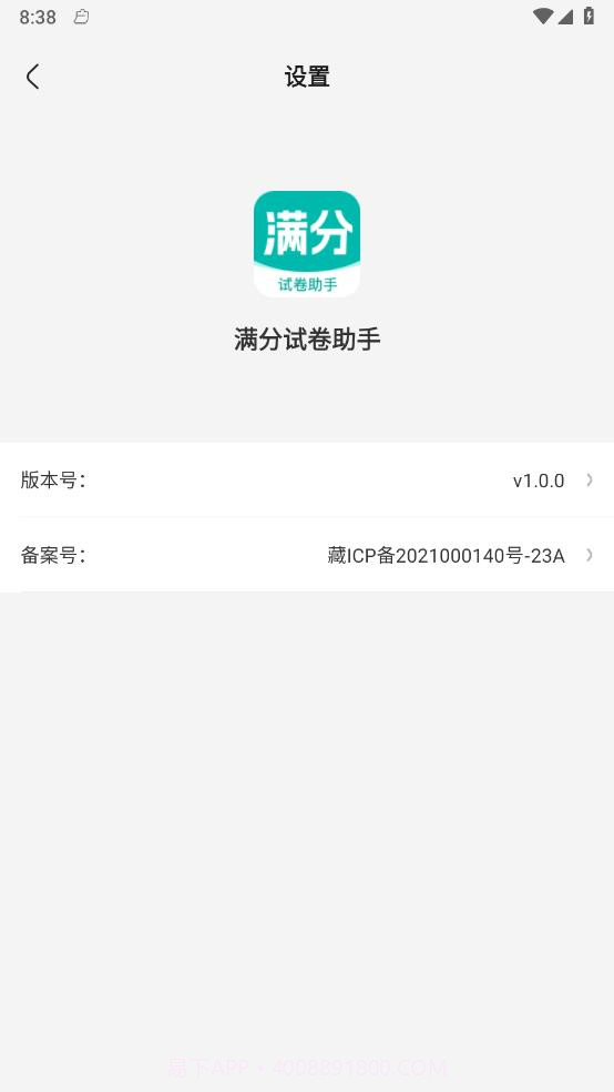 满分试卷助手最新版截图2 满分试卷助手最新版截图2