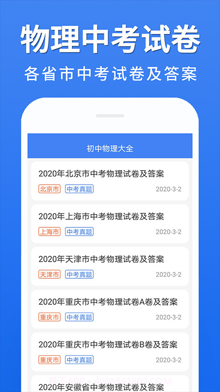 初中物理大全截图1 初中物理大全截图1