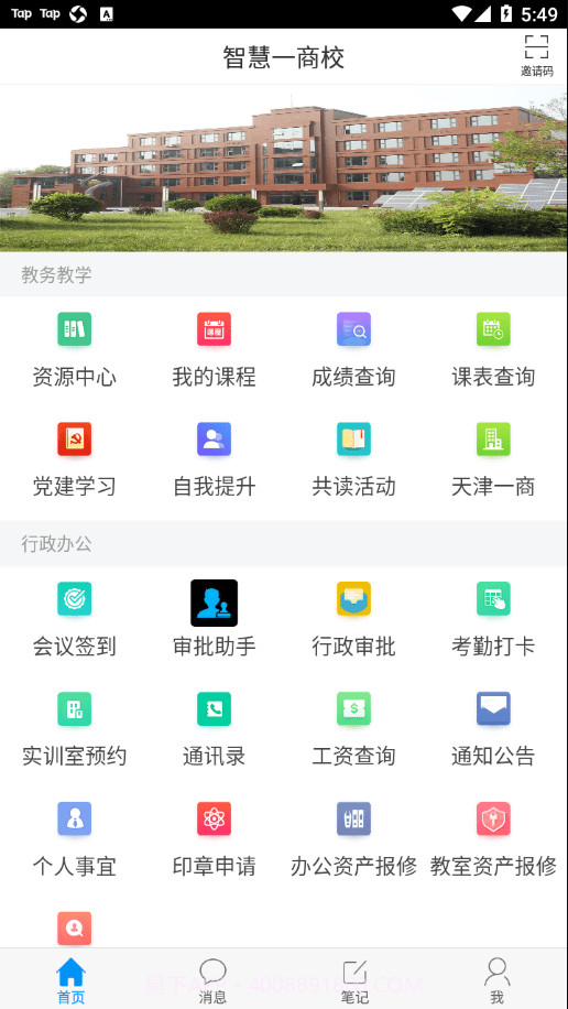 智慧一商校截图1