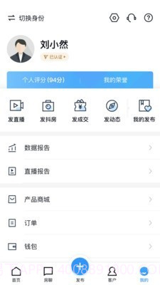 搜房帮登录截图3