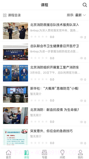 消防救援网络学院截图3