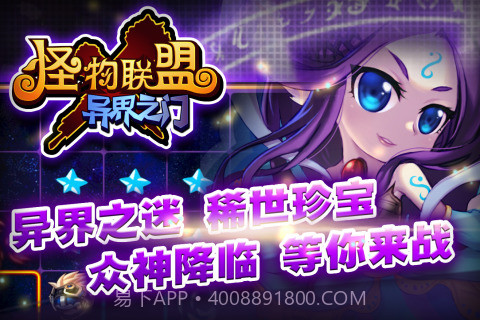 怪物联盟截图4 怪物联盟截图4