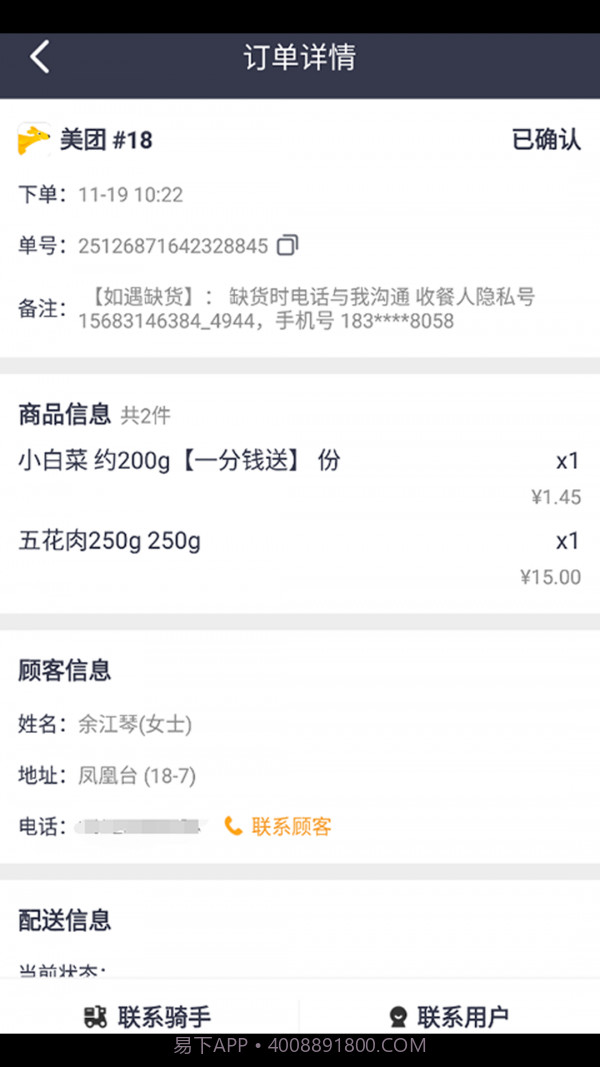 菜老包接单神器截图3