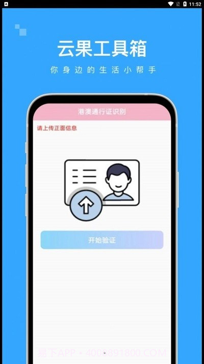 云果工具箱截图2