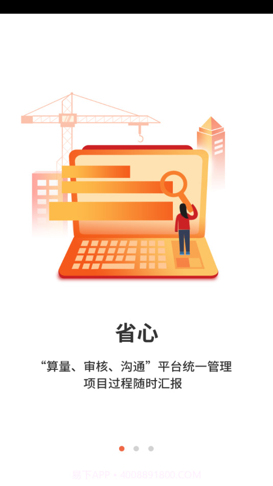 算客工场截图1 算客工场截图1