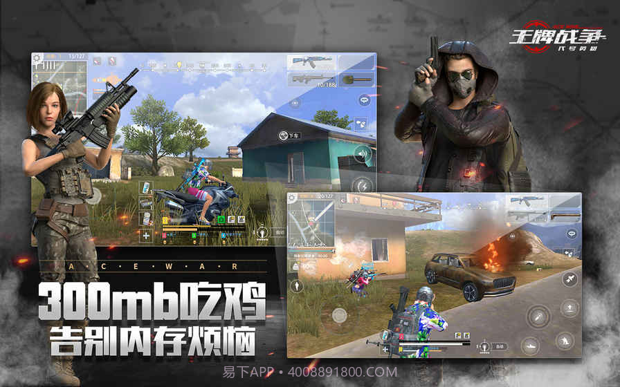 王牌战争：代号英雄截图3