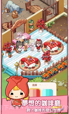 百合咖啡厅截图2