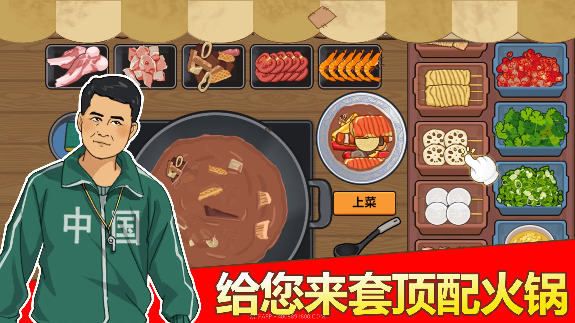 深夜火锅店截图1 深夜火锅店截图1