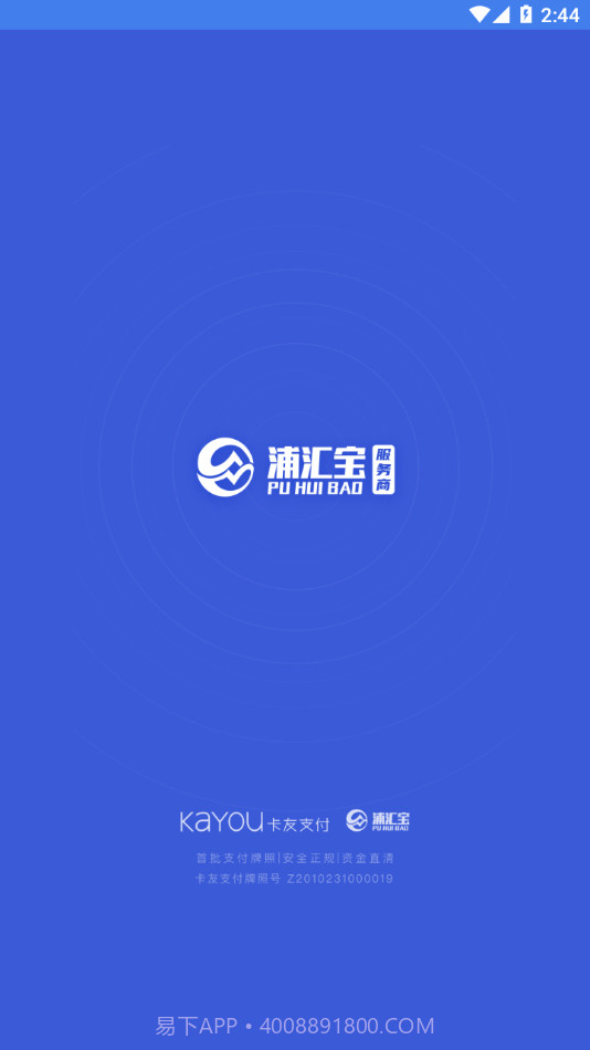 浦汇宝服务商截图1