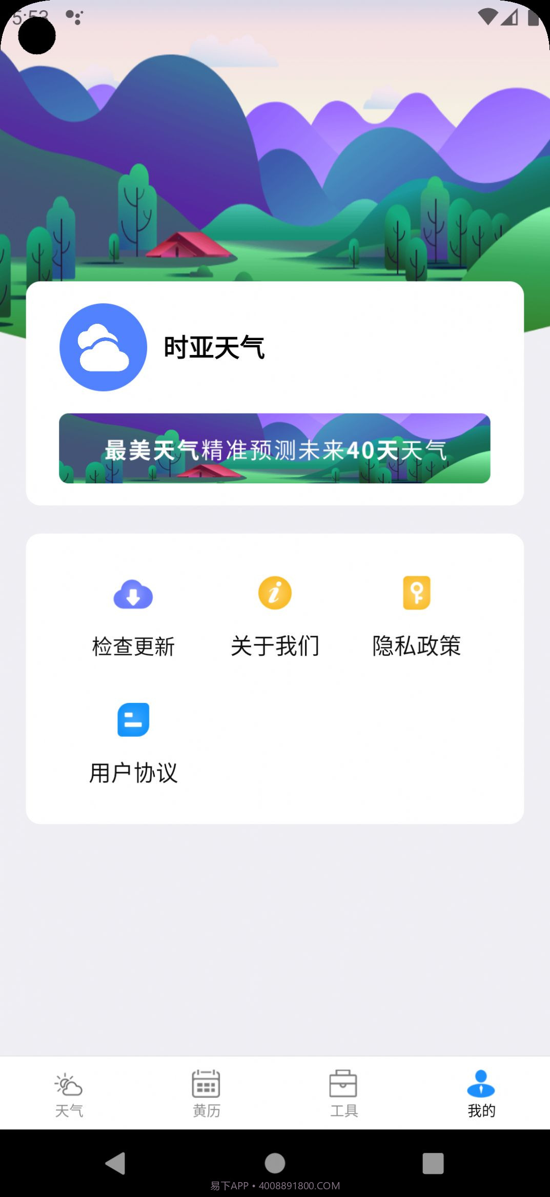 时亚天气截图1