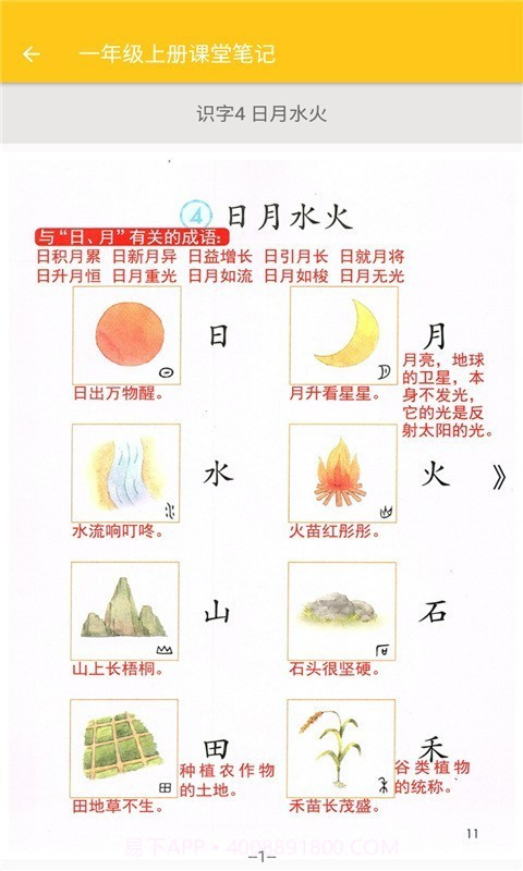 致用语文小学版截图2 致用语文小学版截图2