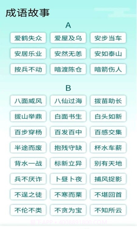 阳光成语宝免费版截图4