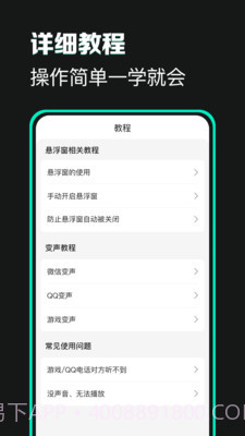 变声器变声吧官方版 v1.2.9截图3