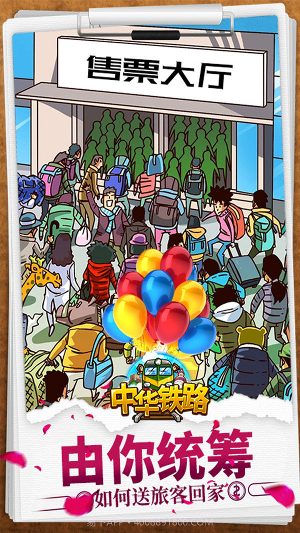 中华铁路九游版截图1