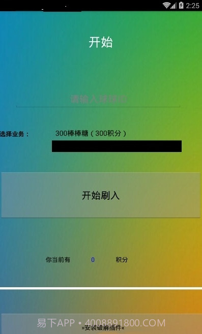 球球大作战刷棒棒糖截图1