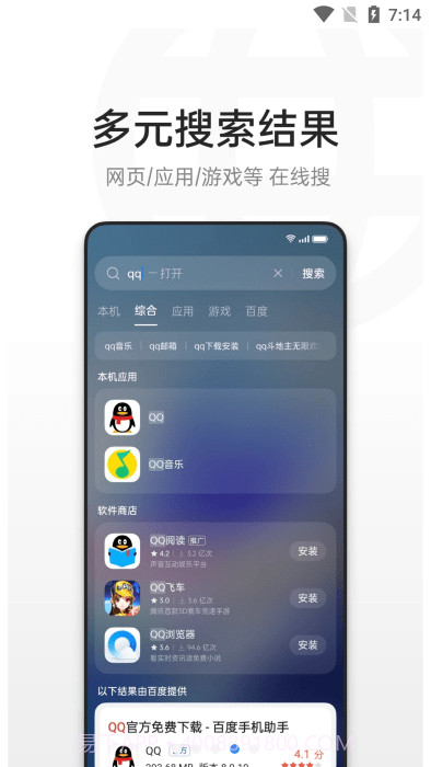 欢太全局搜索截图4
